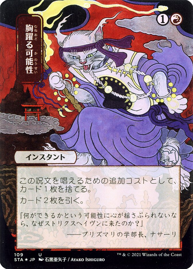 Thrill of Possibility, Strixhaven Mystical Archive Card Art