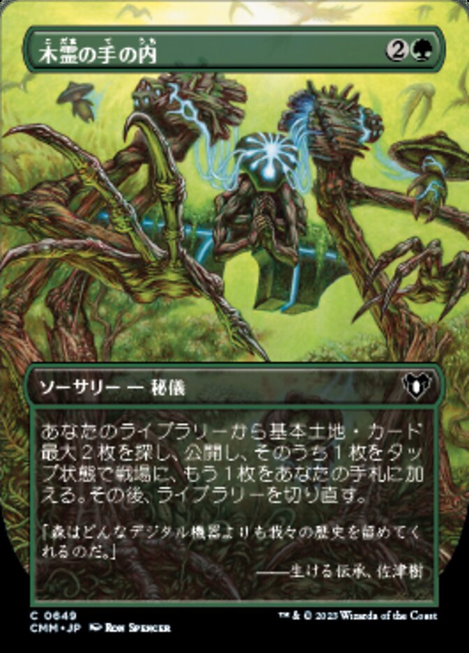Kodama&