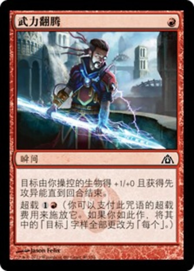Weapon Surge, Dragon&