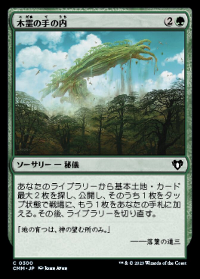 Kodama's Reach, Commander Masters Card Art