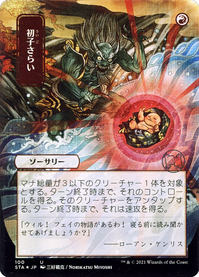 Claim the Firstborn - Foil