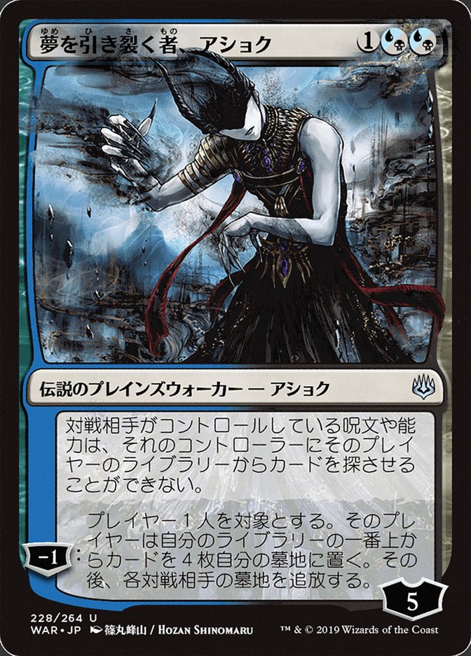 Ashiok, Dream Render - Foil