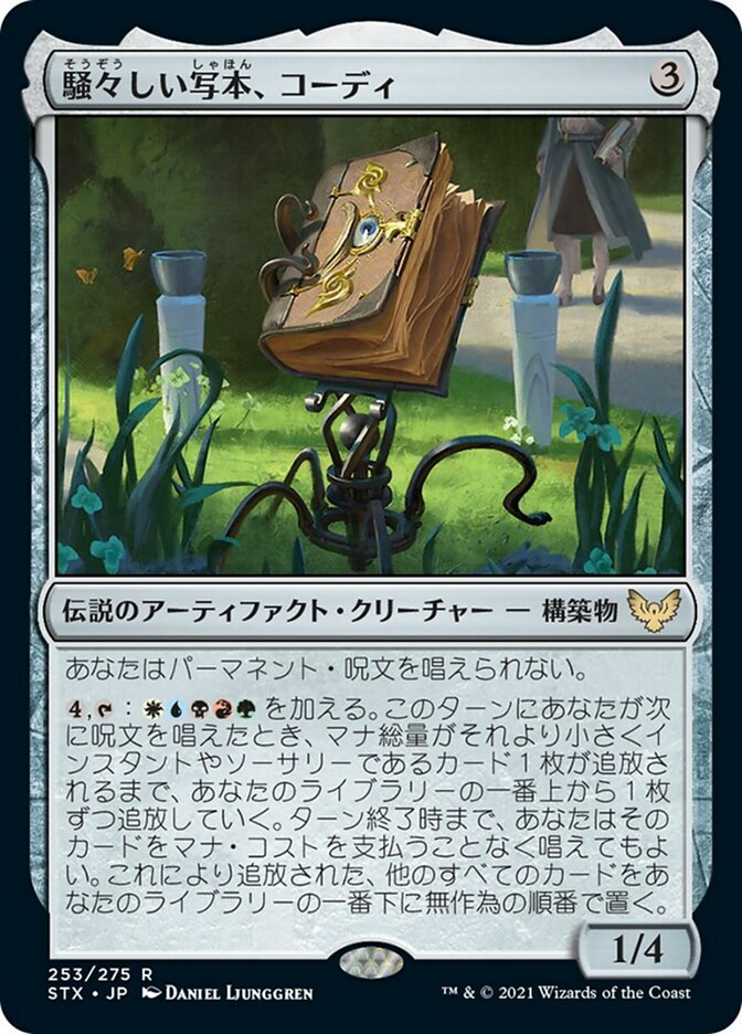 Codie, Vociferous Codex