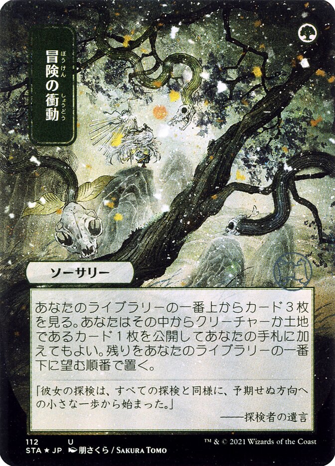 Adventurous Impulse - Foil