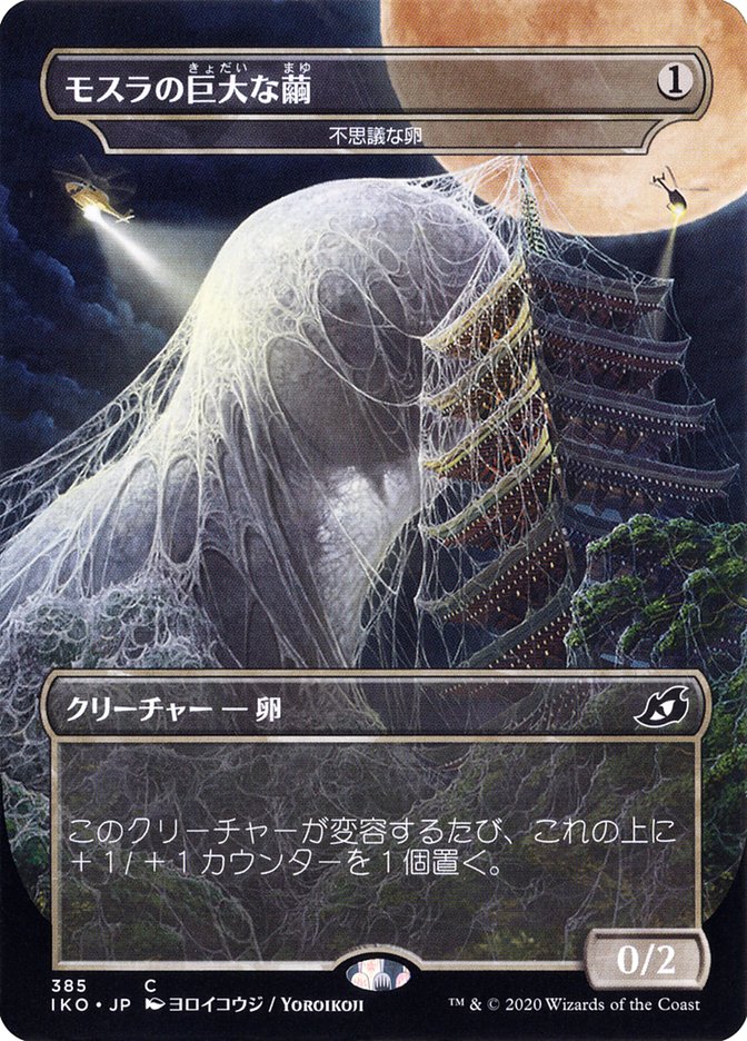 Mysterious Egg - Foil